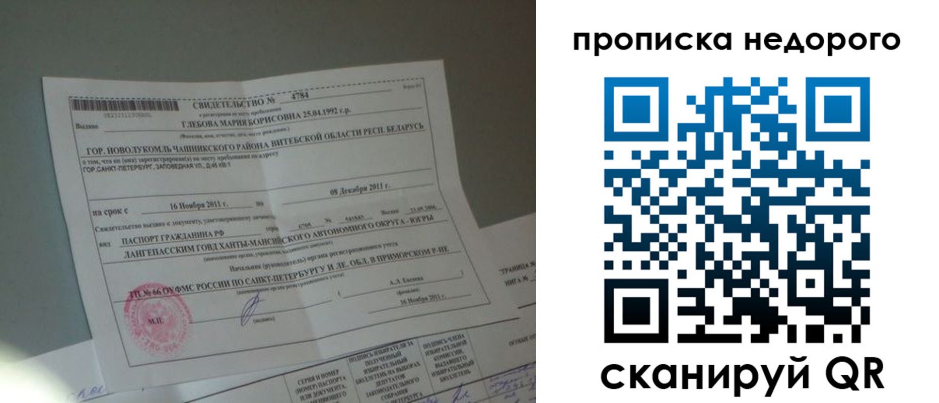 прописка гарантия в Биробиджане