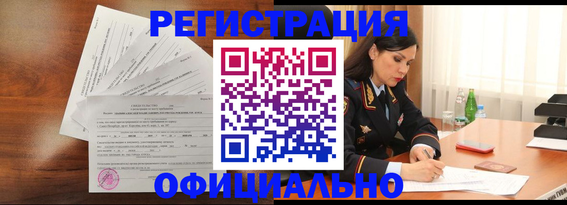временная регистрация для всех в Биробиджане
