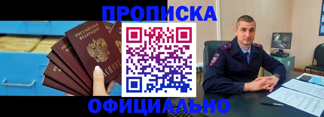 временная регистрация адрес в Биробиджане