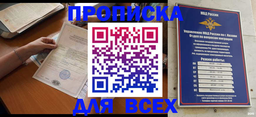 прописка для школы в Биробиджане