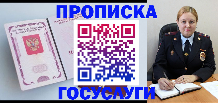 временная регистрация недорого в Биробиджане