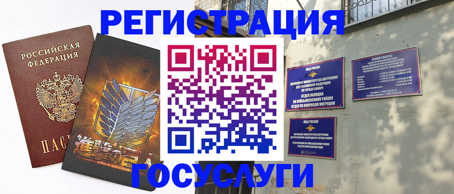 прописка 2025 в Биробиджане